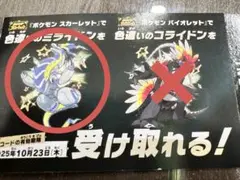 【訳あり】ミライドン