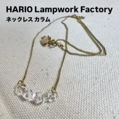 HARIO Lampwork Factory ∞ネックレス カラムのサムネイル