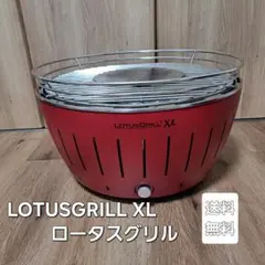 2026年最新】ロータスグリルxlの人気アイテム - メルカリ