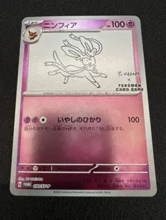 グレイシア　シャワーズ　ニンフィア 長場雄 YU NAGABA プロモカード グレイシア シャワーズ ニンフィア 長場雄 YU NAGABA プロモカード