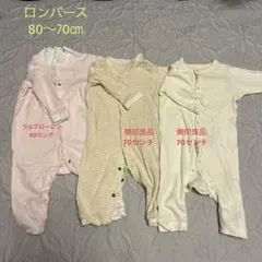 ロンパース　（ラルフローレン・無印）80.70㎝3点セット