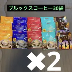 BROOKS ドリップコーヒー 30袋 詰め合わせのサムネイル