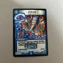 パクリオ　４枚セット　BBP　ホイル 2026年最新】パクリオ bbpの人気アイテム - メルカリ