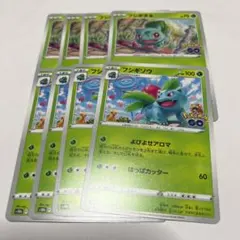 フシギダネ　フシギソウ  各4枚　セット