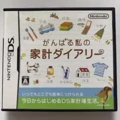 ☆美品☆【DS】がんばる私の家計ダイアリー