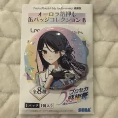 プロセカ　星野一歌　感謝祭　5周年　オーロラ　箔押し　缶バッジ　コレクション