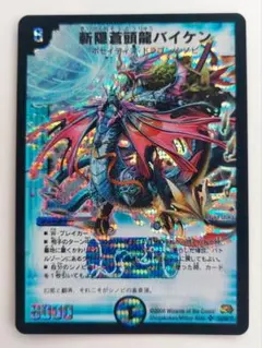 斬隠蒼頭龍バイケン 初期 旧枠 4枚 - メルカリ