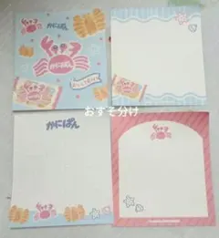 古川紙工 メモパッド サンリツマート かにぱん おすそ分け