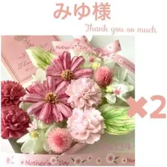 花材セット✿花材詰め合わせ✿母の日 花材　アレンジ　No.134