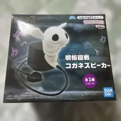 2026年最新】呪術廻戦 コガネスピーカーの人気アイテム - メルカリ