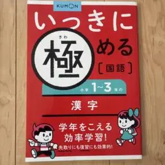 小学1～3年の漢字