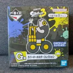 スプラトゥーン3　一番くじ　ラバーキーホルダーコレクション