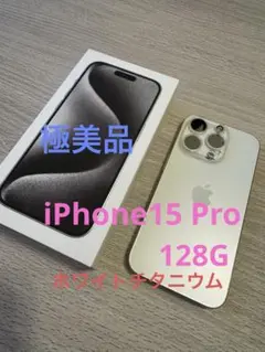 2026年最新】iPhone15PRO 128gb ホワイトの人気アイテム - メルカリ