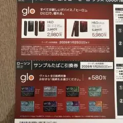 ローソン限定　サンプルタバコ引換券　たばこ　引換券　virt glo