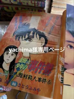 yachima様専用ページ