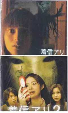 83 2冊セット 着信アリ 柴咲コウ 堤真一 吹石一恵 ミムラ 吉沢悠 瀬戸朝香