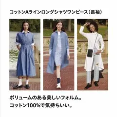 【UNIQLO／ユニクロ】コットンAラインシャツワンピ　ホワイト　白　Mサイズ