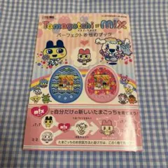 たまごっちオスっち・メスっち ラヴ2ガイド ラヴラヴガイド 徳間書店