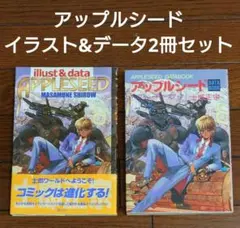 アップルシード１〜４＋ DATABOOK＋総集編＋カレンダー【 直筆サイン有 】 アップルシード1〜4＋ DATABOOK＋総集編＋カレンダー【 直筆サイン有