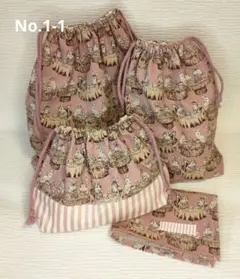 No.1-1　入園　入学　巾着袋　ランチョンマット　4点セット