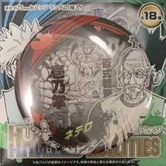 HUNTER×HUNTER コレクション缶バッジ ネテロ モントゥトゥユピー | Mercari