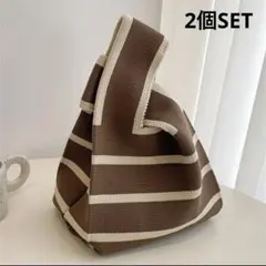 ニットトートバッグ ハンドバック サブバッグ ミニバック モカ　2個セット