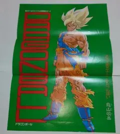 90年代 ※切り抜き※ 週刊少年ジャンプ ドラゴンボール 其之三百三十七