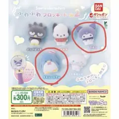 サンリオキャラクターズ ふわふわフロッキードール　　　4点セット