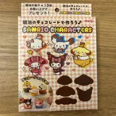 サンリオキャラクター チョコレート型抜きセット 非売品のサムネイル