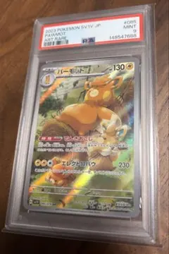 パーモット AR SV1V バイオレットex 085/078 psa鑑定品
