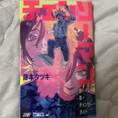 チェンソーマン 冊子 映画 劇場版 特典