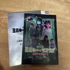 銀河特急ミルキー★サスウェイ 入場者プレゼント 第1弾