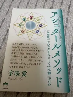 アシュタールメソッド