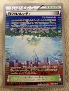 ポケモンカード パラレルシティ 058/059 XY8