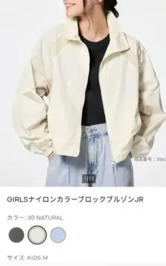 GU ナイロンカラーブロックブルゾン　キッズM