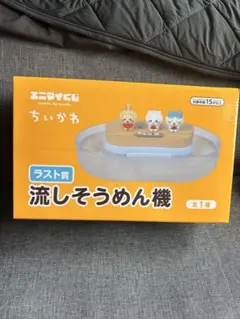 ちいかわくじ エニマイくじ ラストワン流しそうめん機 ジオラマ