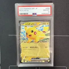 2026年最新】ピカチュウex psa10の人気アイテム - メルカリ