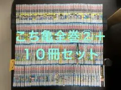 こち亀全201巻①＋999巻、別注、カメダス1,2巻、超こち亀、奮戦記など