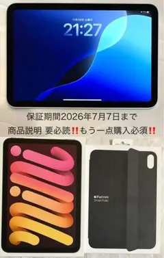 iPad mini 第7世代 128GB スターライト 新品同様品＋純正ケース