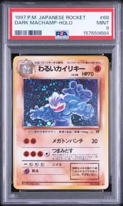 PSA9】シバのカイリキー 1ED VS 081/141 ハーフデッキ - メルカリ
