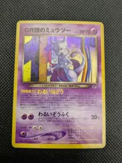 2025年最新】gr団のミュウツーの人気アイテム - メルカリ