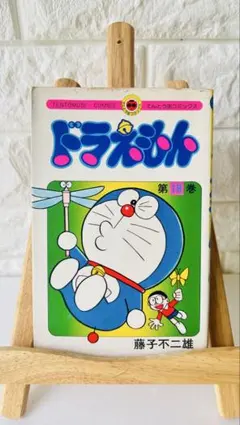 ドラえもん 4巻 初版 てんとう虫コミックス 藤子不二雄 - メルカリ