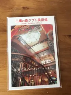 三鷹の森ジブリ美術館☆ポストカードセット