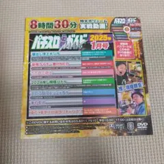 パチスロ必勝本 付録DVD 2026年7月号 - メルカリ