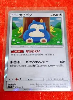 ポケモンカード　カビゴン　ながらぐい　5枚　まとめ売り ポケモンカード カビゴン ながらぐい - メルカリ