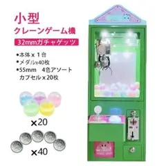 セール！小型クレーンゲーム機 3本爪 小型 カプセルトイマシーンガチャ 