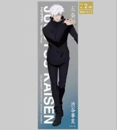 呪術廻戦 禪院直哉 大交流展 等身大メガクリアポスター ベースヤード