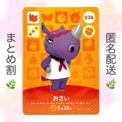 【住民】 026 おさい どうぶつの森 amiiboカード