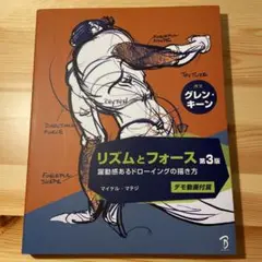リズムとフォース 第3版