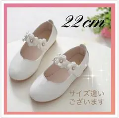 ★22cm☆キッズシューズ　発表会　結婚式　フォーマル　プリンセス　子供靴